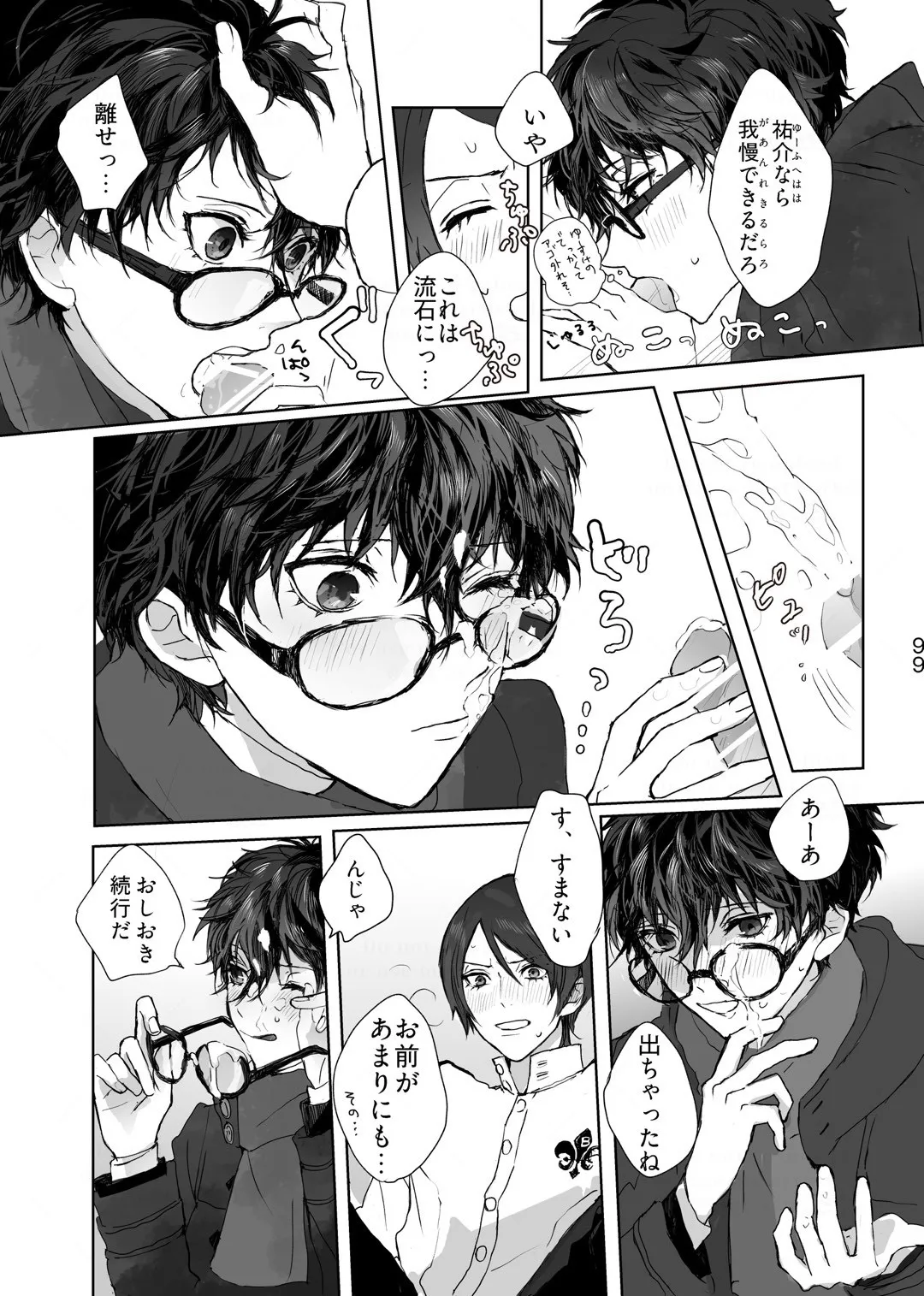 Kanau nara Zutto page 10 full