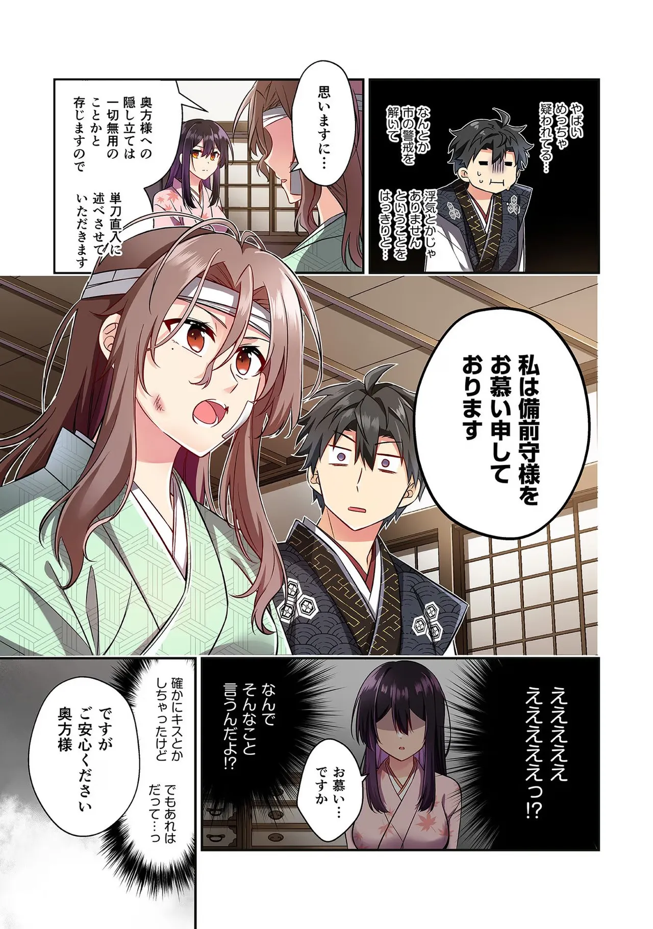 信長の妹が俺の嫁 第03巻 page 11 full