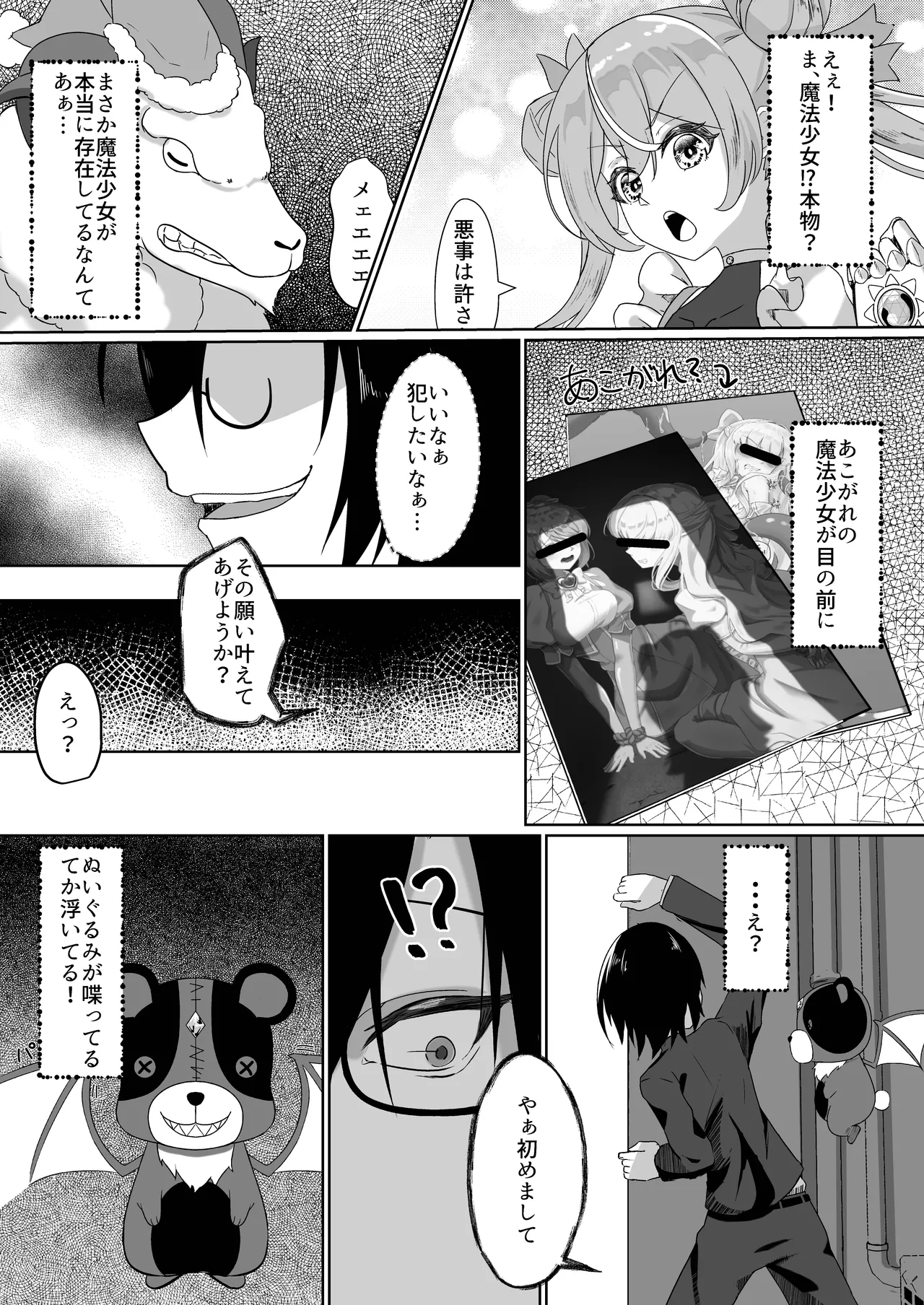 TS viran wa mahō shōjo o okashitai page 6 full