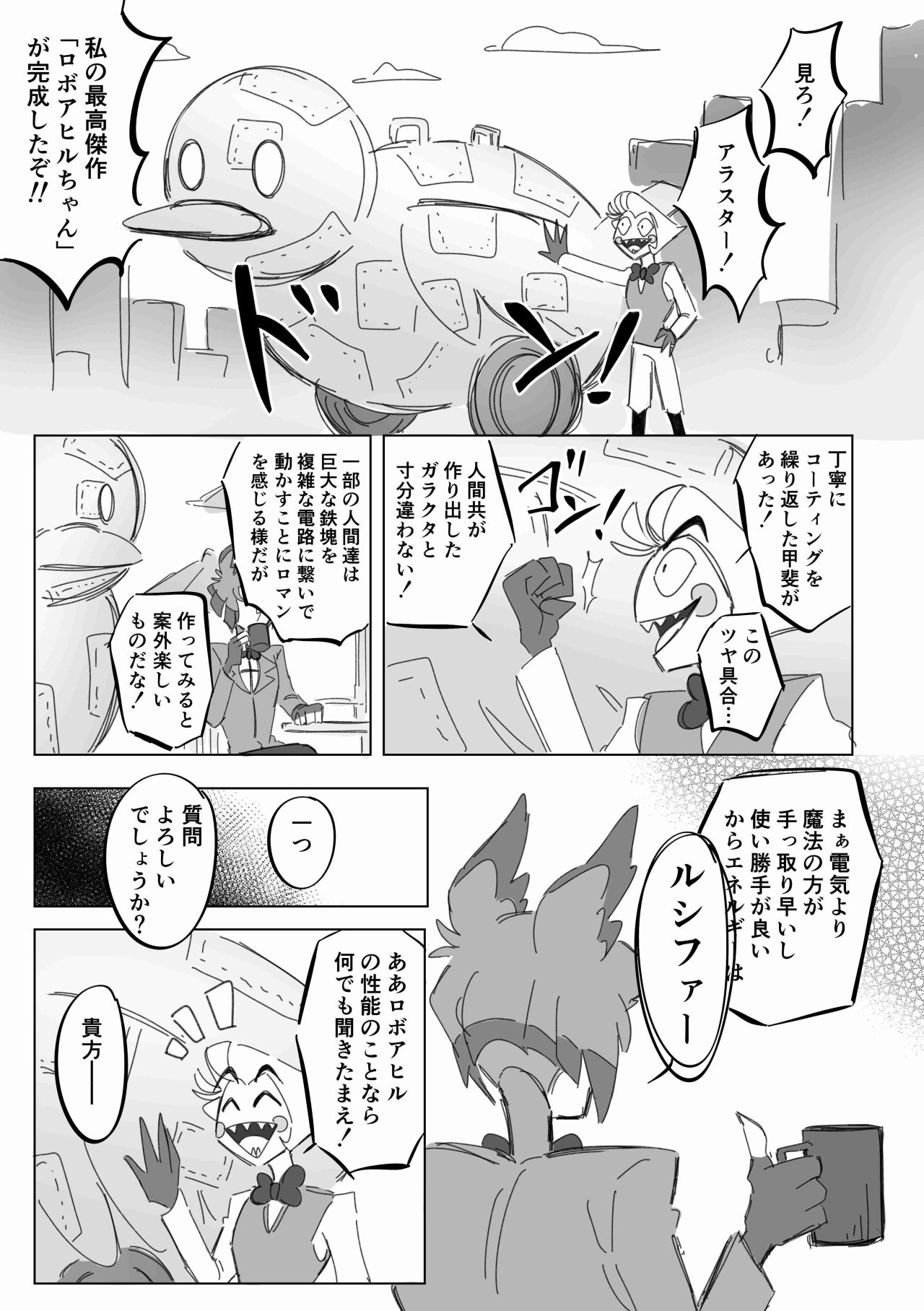 Fly! GO! Robo-Ducky! page 2 full