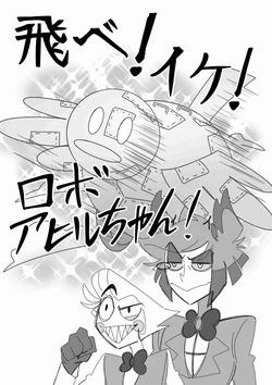 Fly! GO! Robo-Ducky!