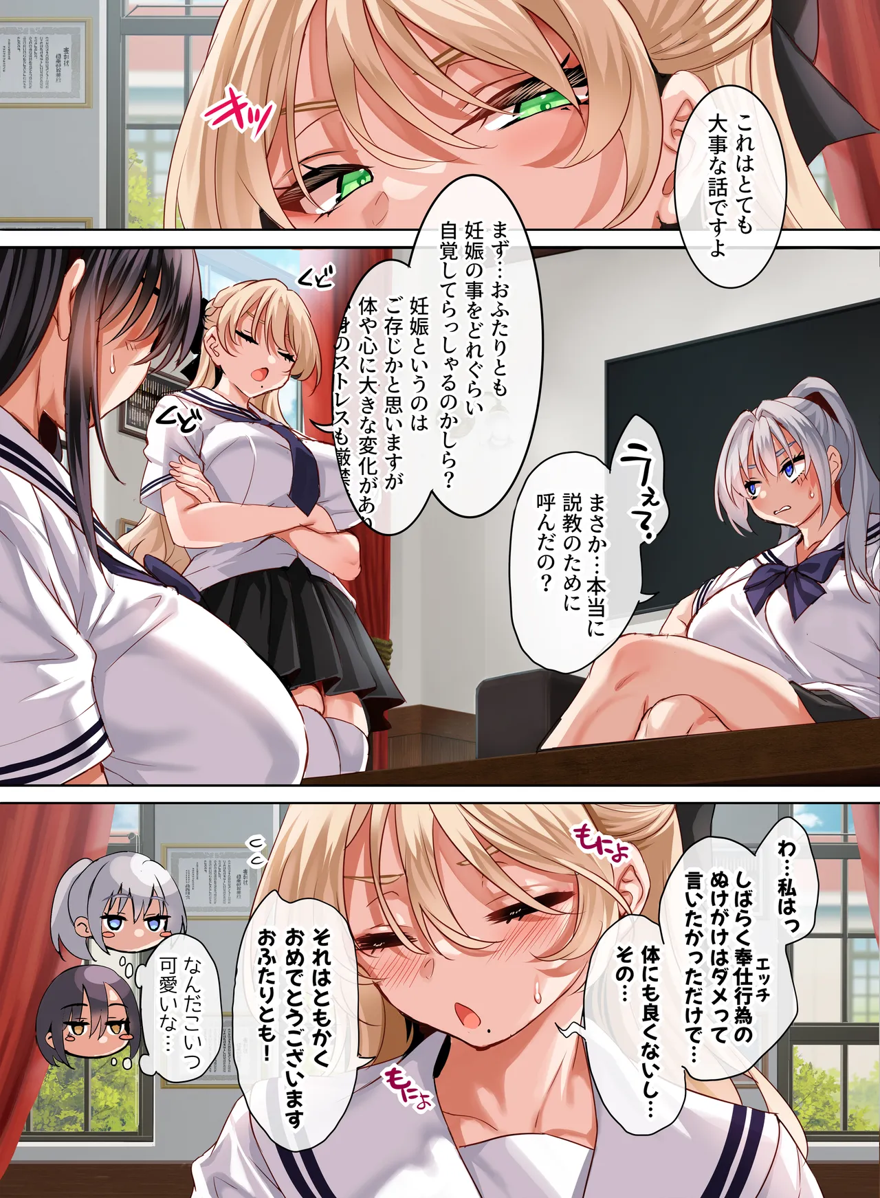 Jogakkou de Otoko Hitori na node Kousoku de Seiyoku no Hakeguchi ni Sareru Nichijou 5-Jigenme page 4 full