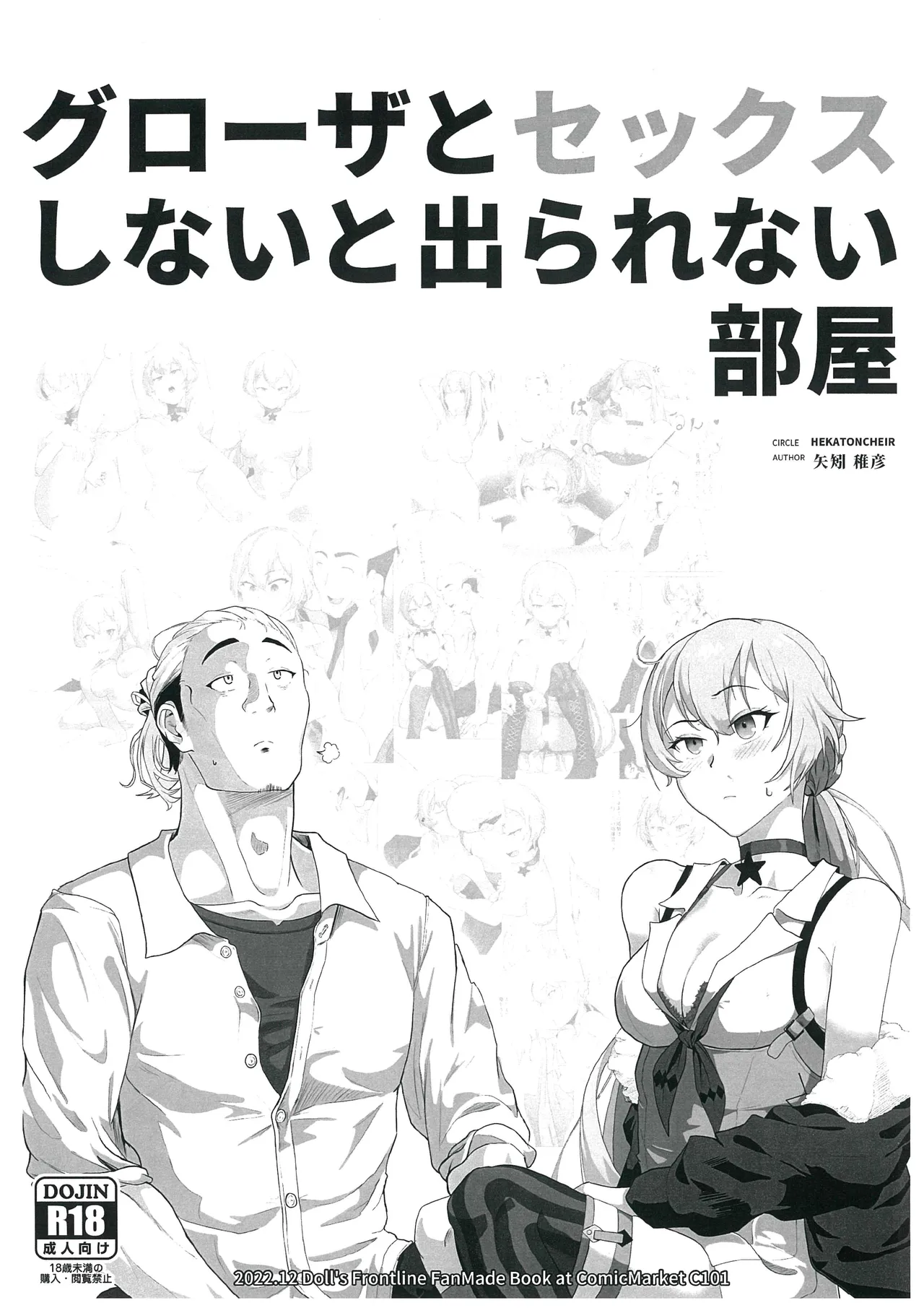 Gurozen to Sex Shinai to Derarenai Heya page 1 full