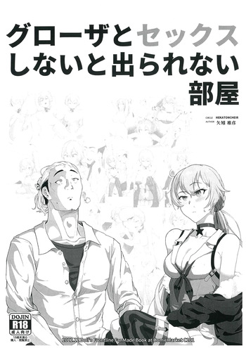 [HEKATONCHEIR] Gurozen to Sex Shinai to Derarenai Heya cover