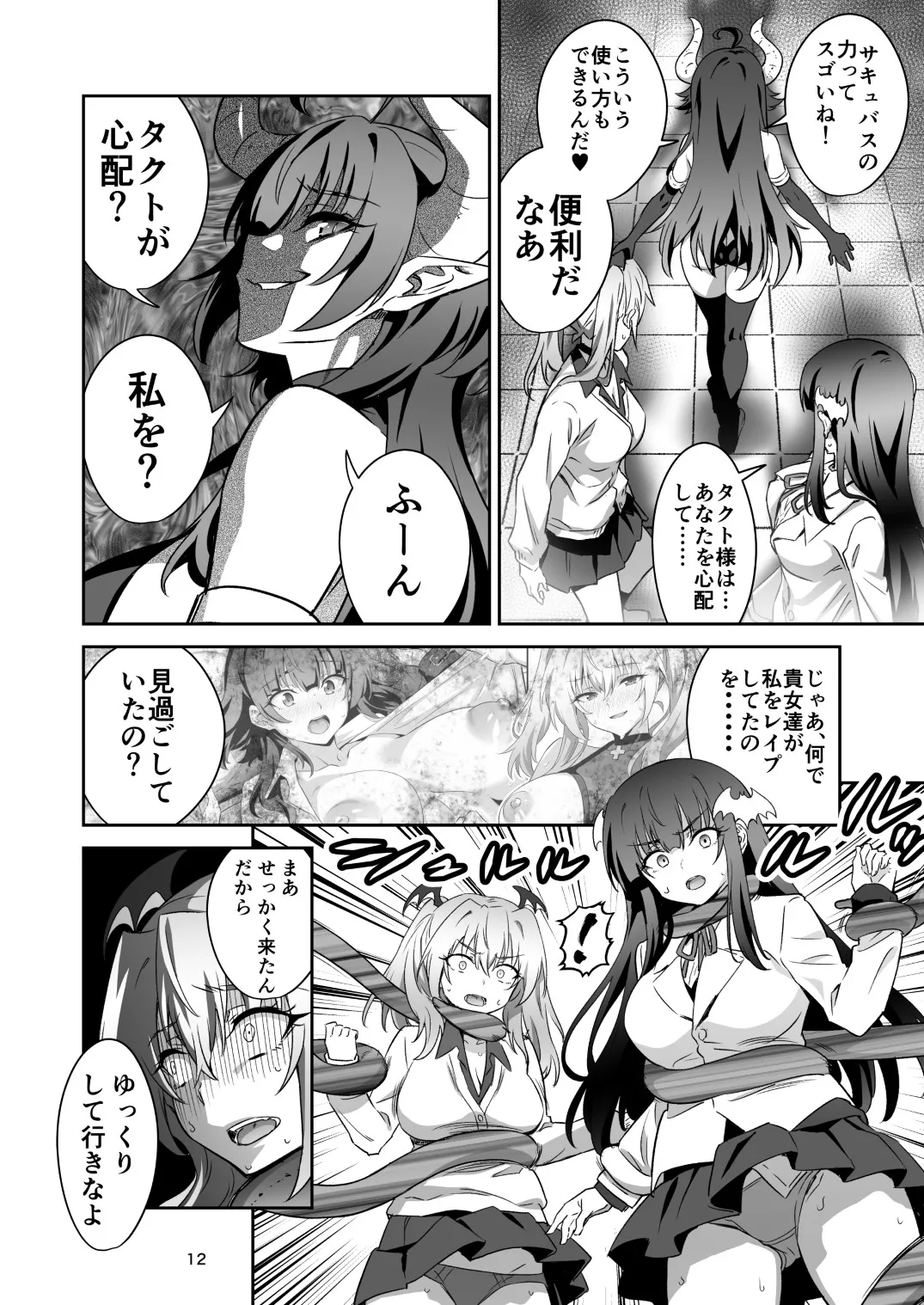 東京サキュバス Episode7 page 11 full