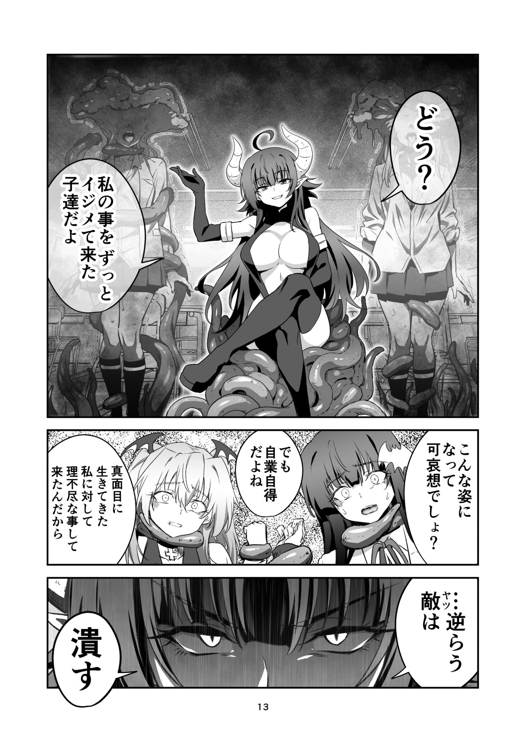 東京サキュバス Episode7 page 12 full