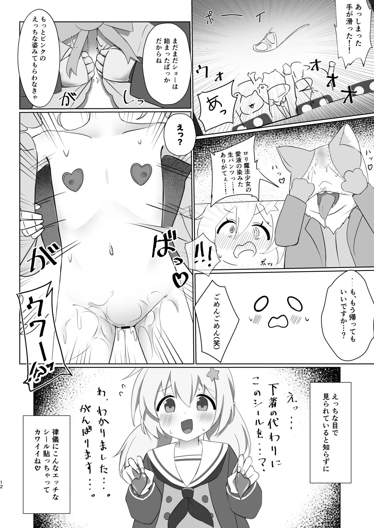 テルミットピンク強○絶頂ショー page 11 full