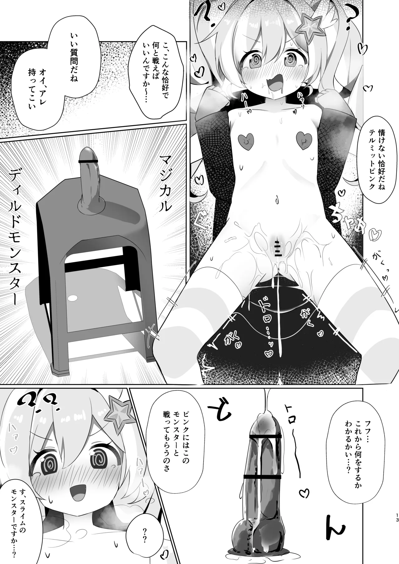 テルミットピンク強○絶頂ショー page 12 full