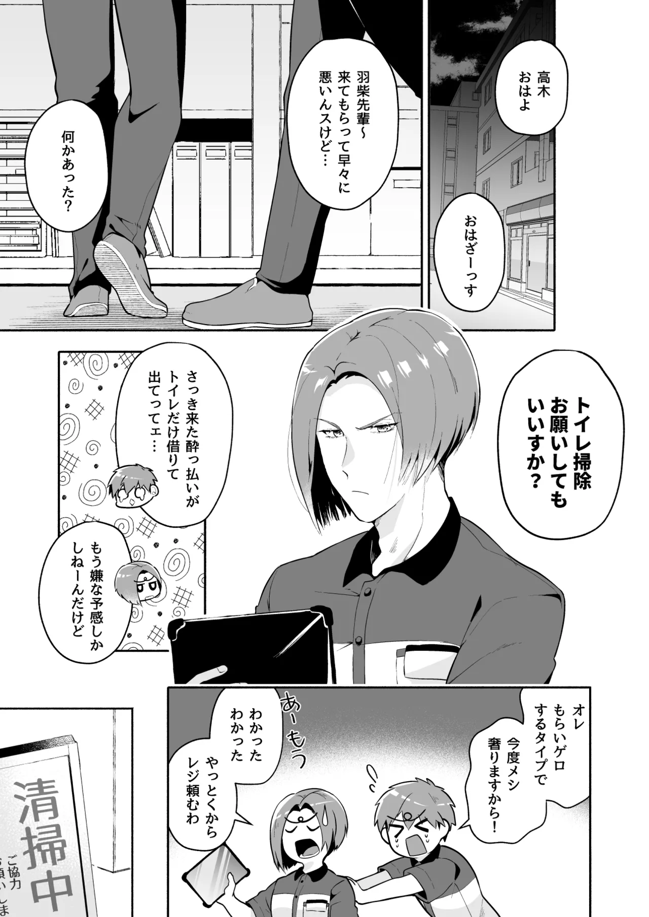 俺の全てを見てほしかった 前編 page 10 full