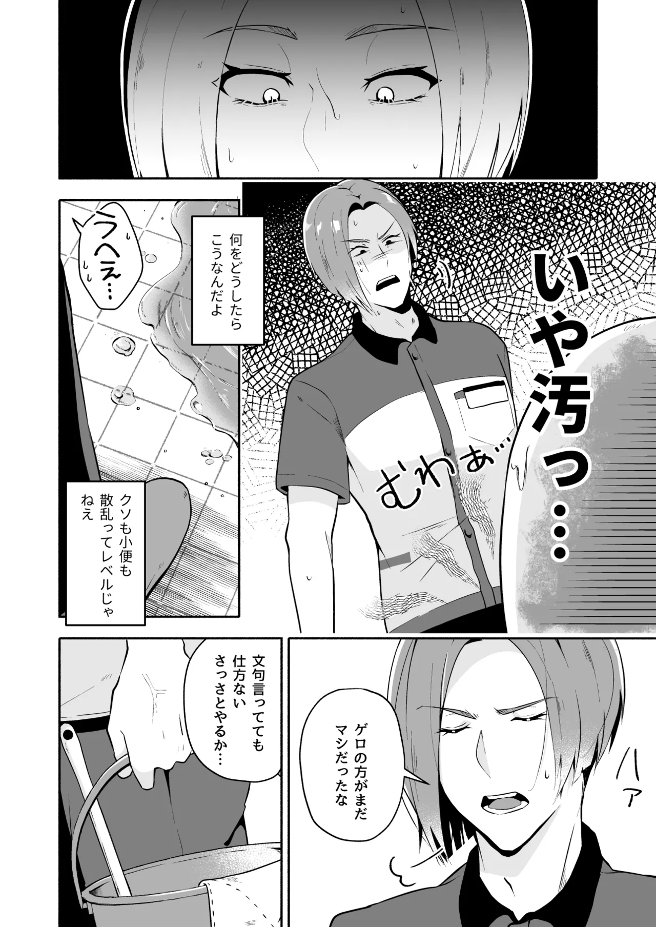 俺の全てを見てほしかった 前編 page 11 full