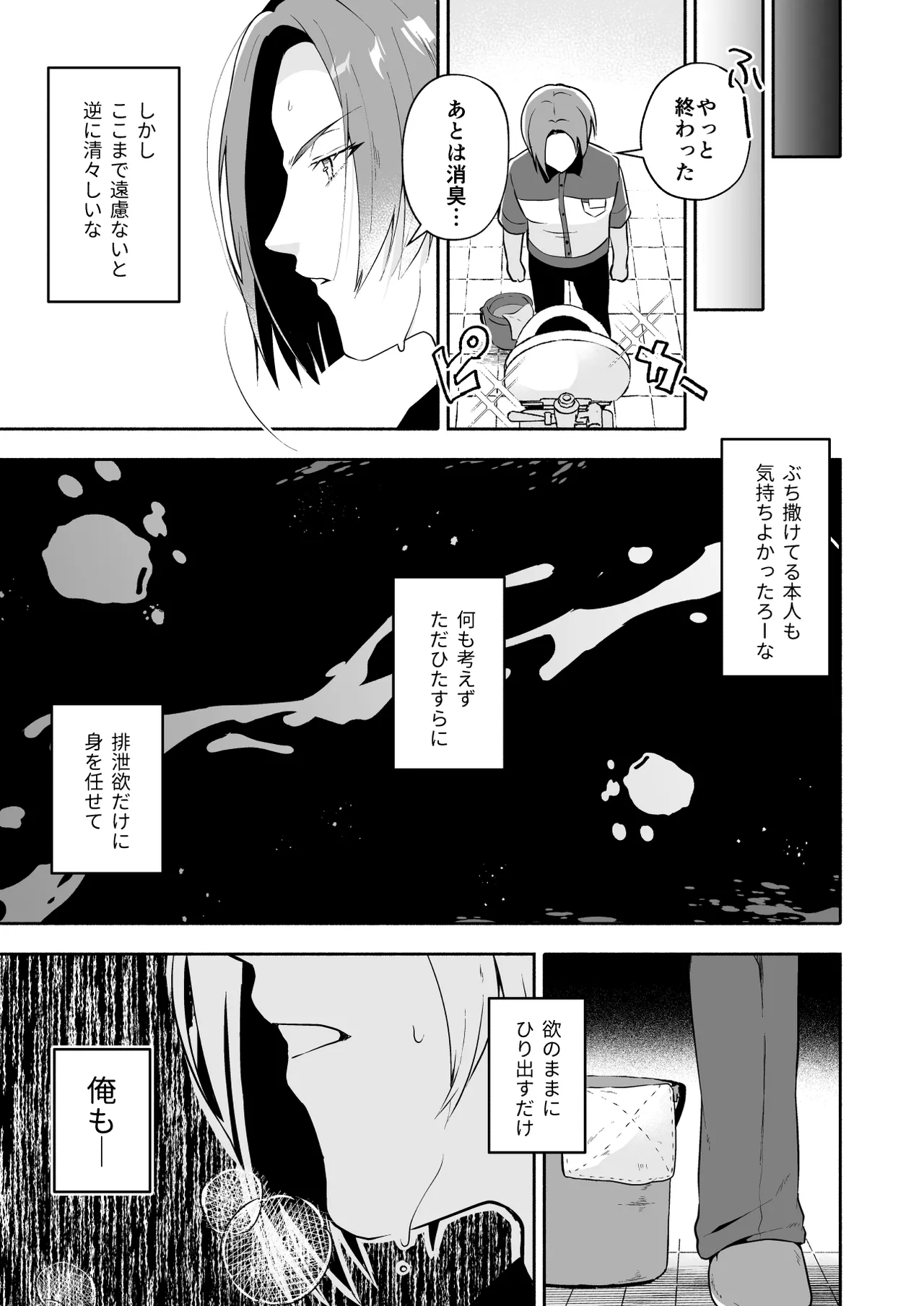 俺の全てを見てほしかった 前編 page 12 full