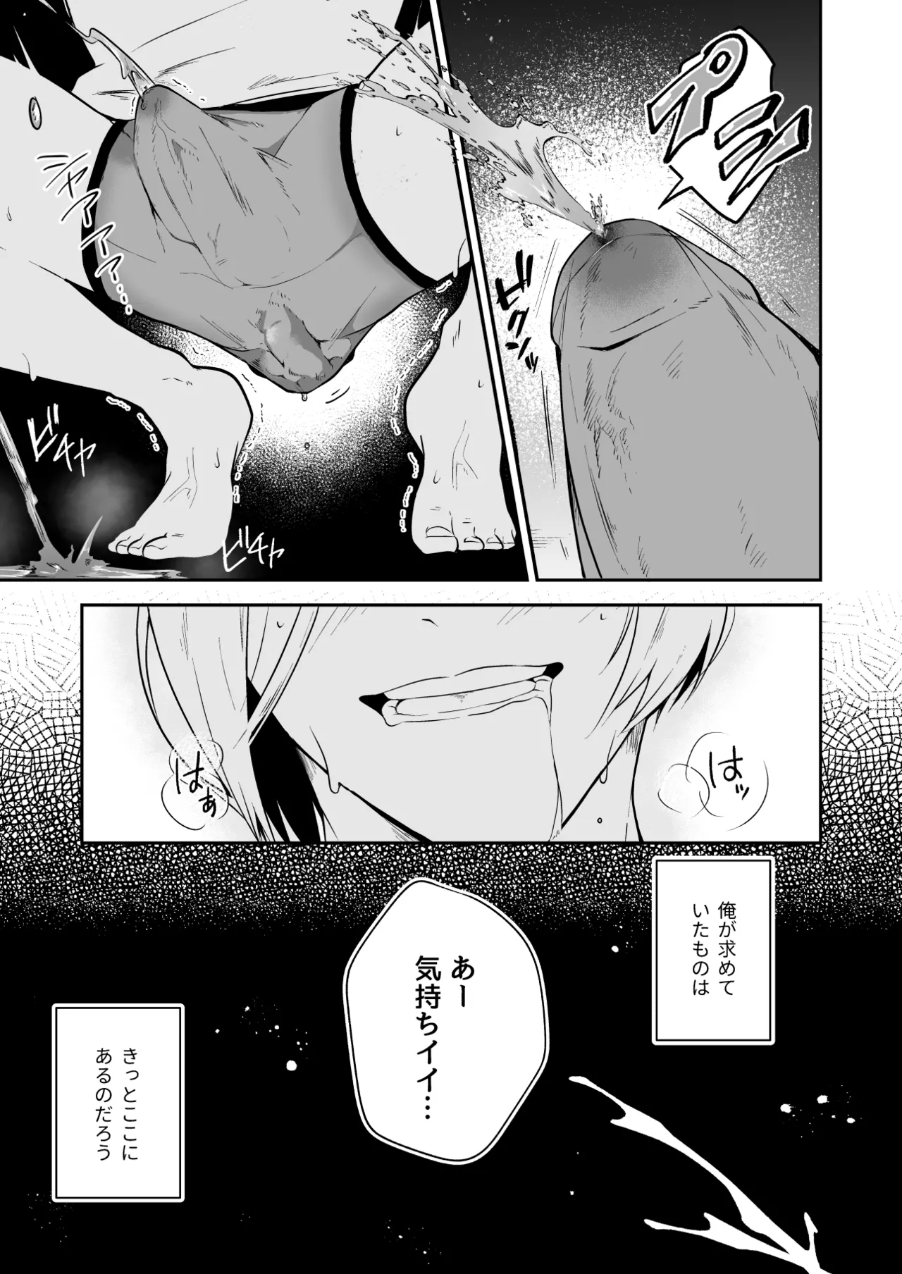 俺の全てを見てほしかった 前編 page 4 full