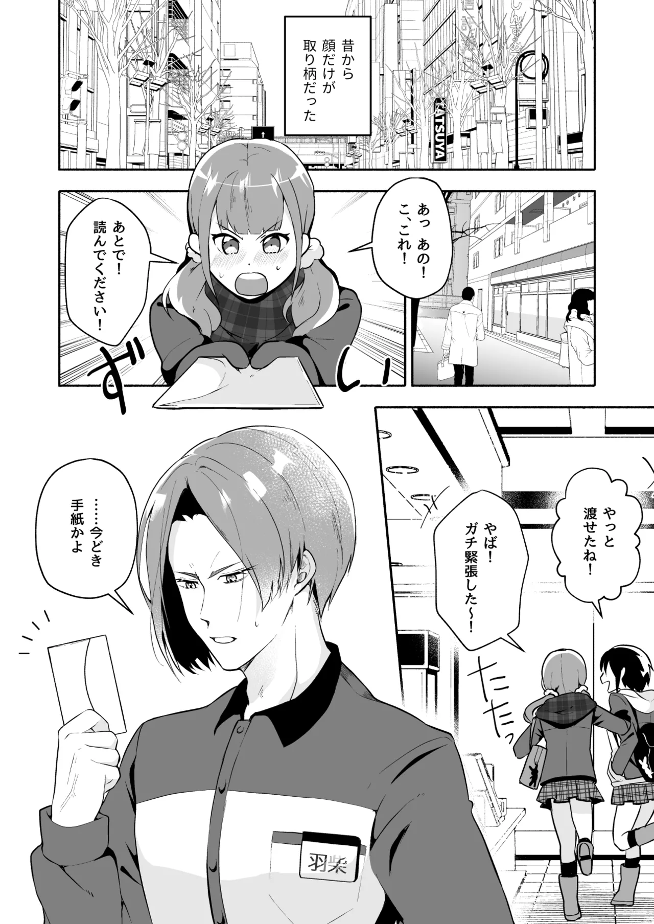 俺の全てを見てほしかった 前編 page 5 full