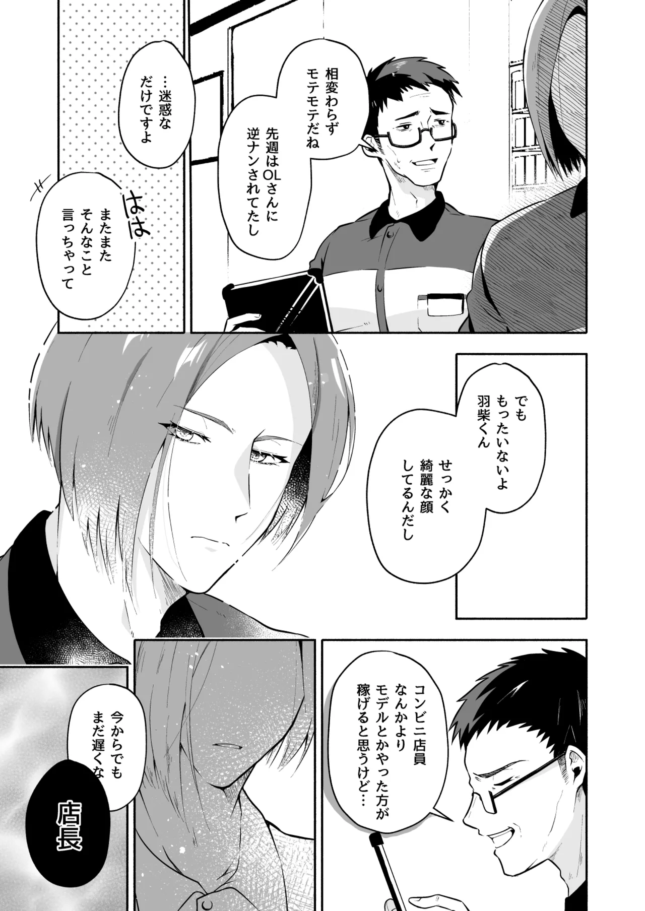 俺の全てを見てほしかった 前編 page 6 full
