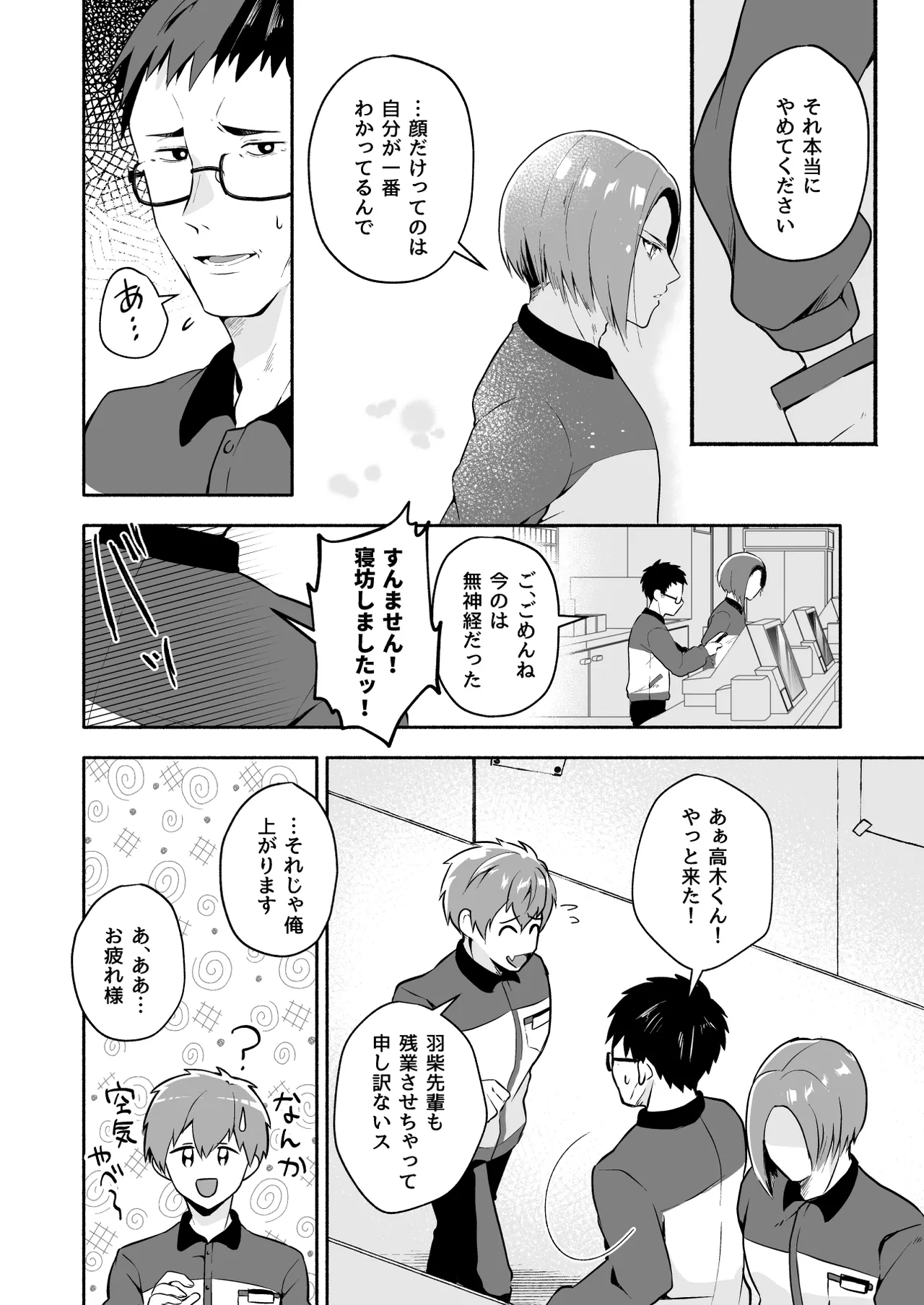 俺の全てを見てほしかった 前編 page 7 full