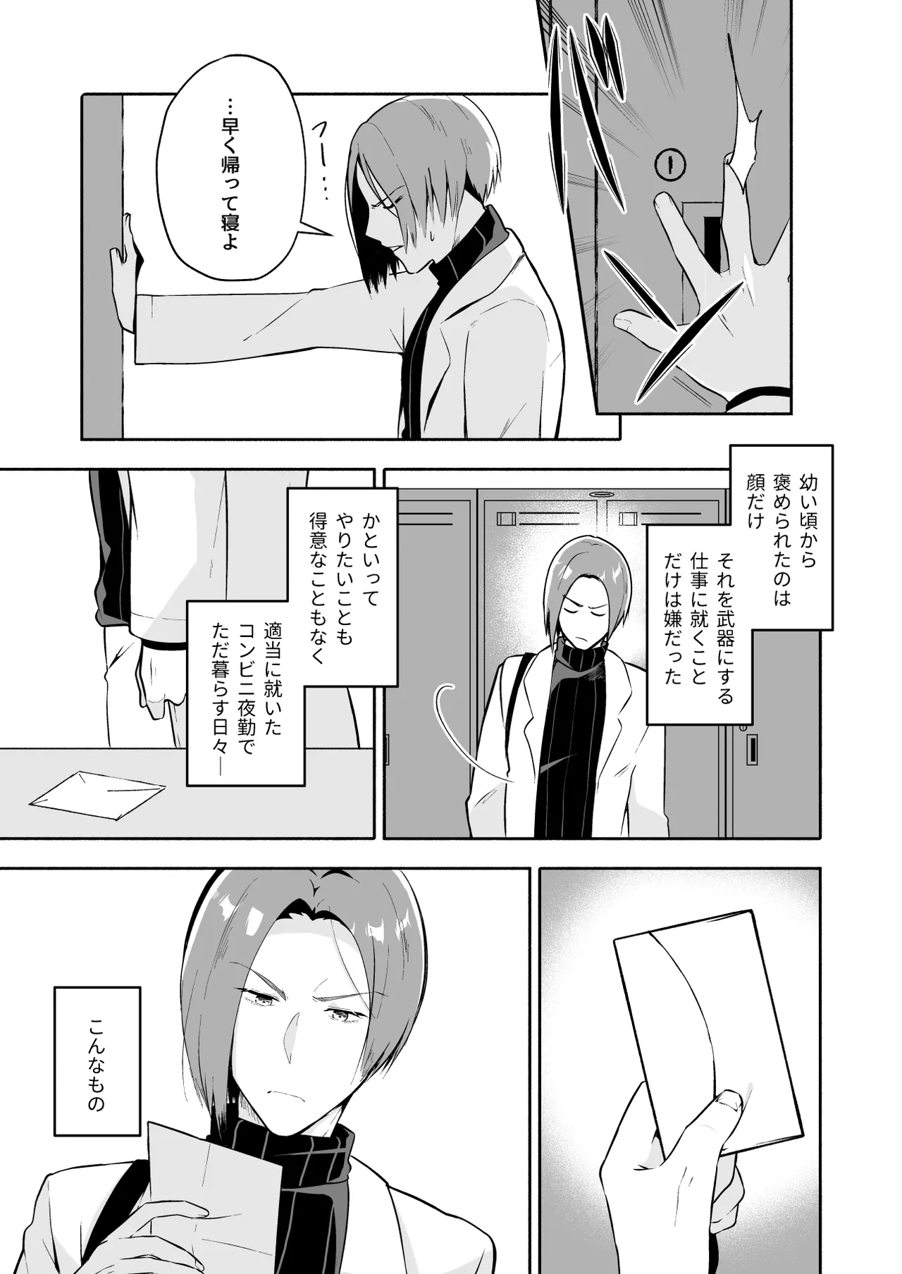 俺の全てを見てほしかった 前編 page 8 full