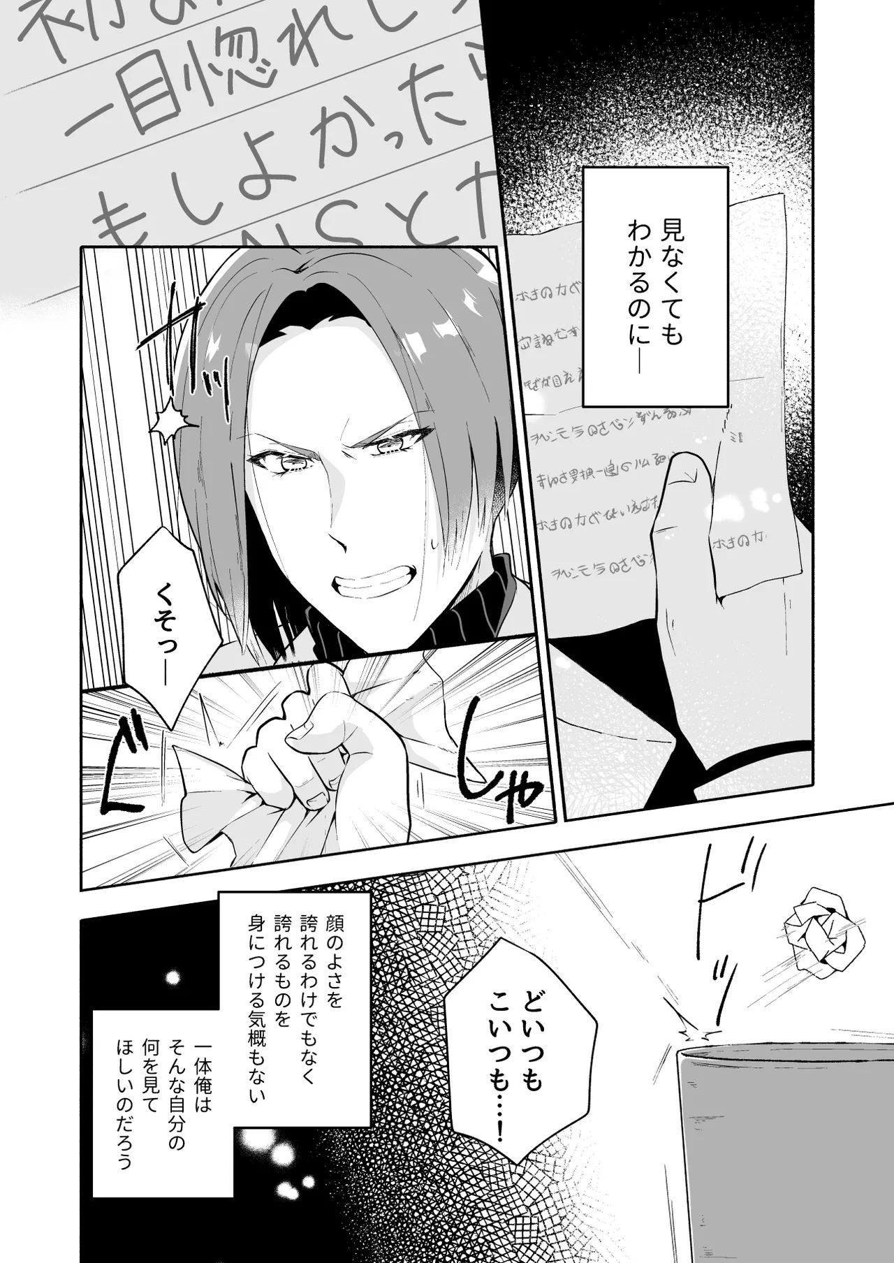 俺の全てを見てほしかった 前編 page 9 full