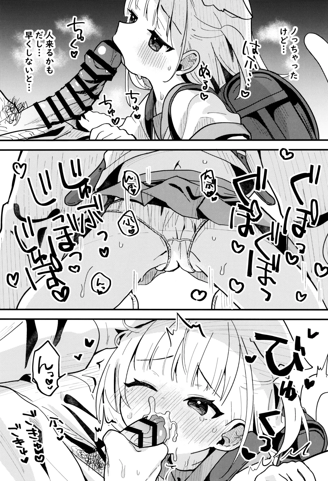 Mike no To Dekake page 12 full