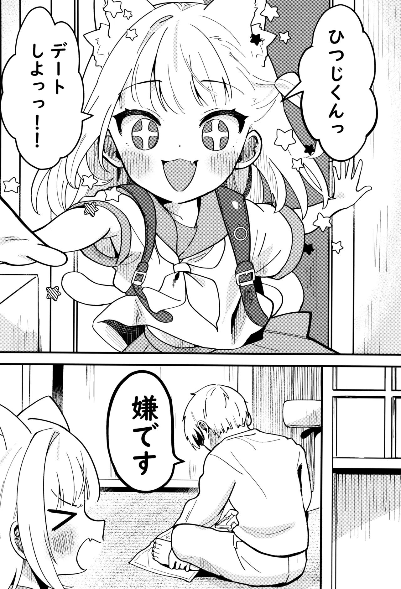 Mike no To Dekake page 2 full
