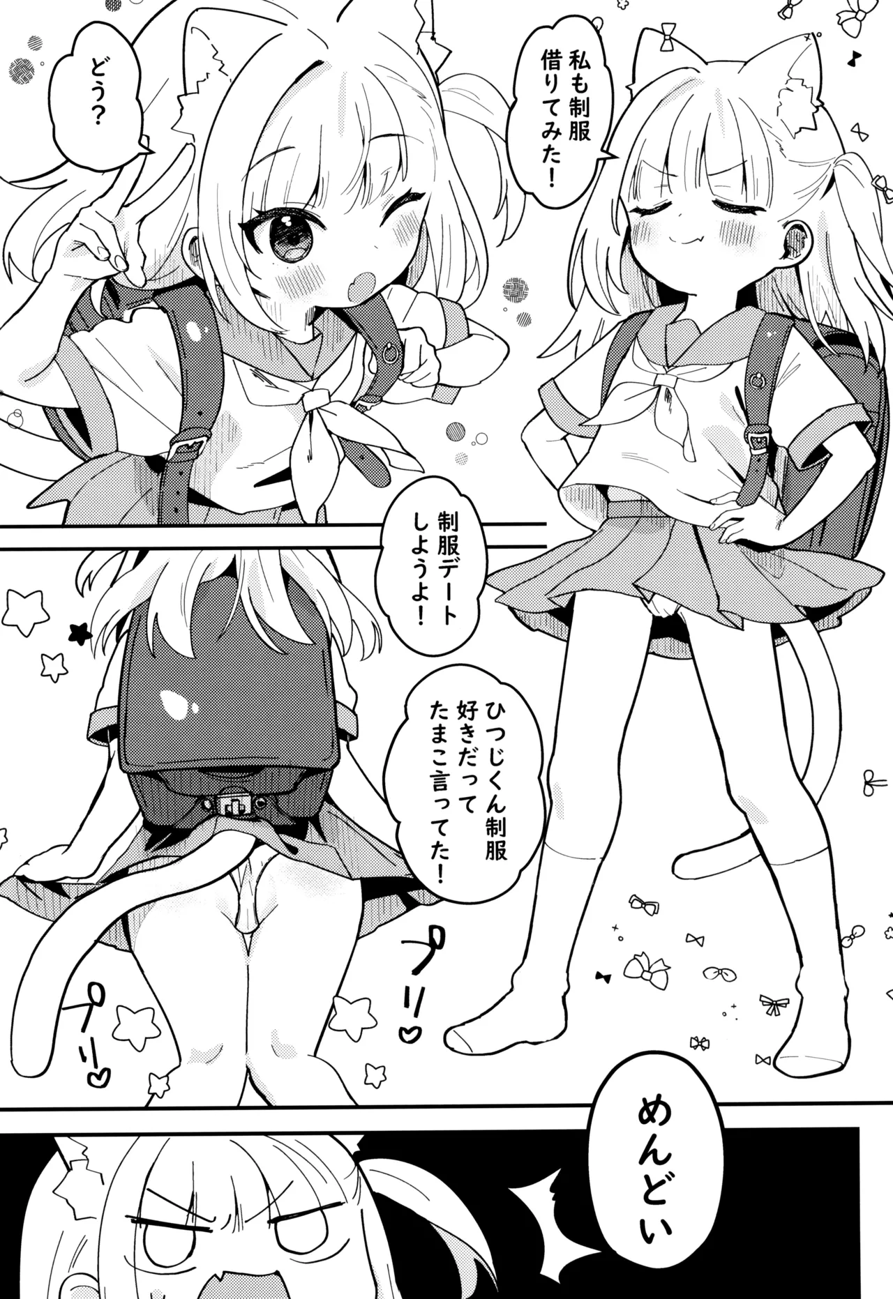 Mike no To Dekake page 3 full