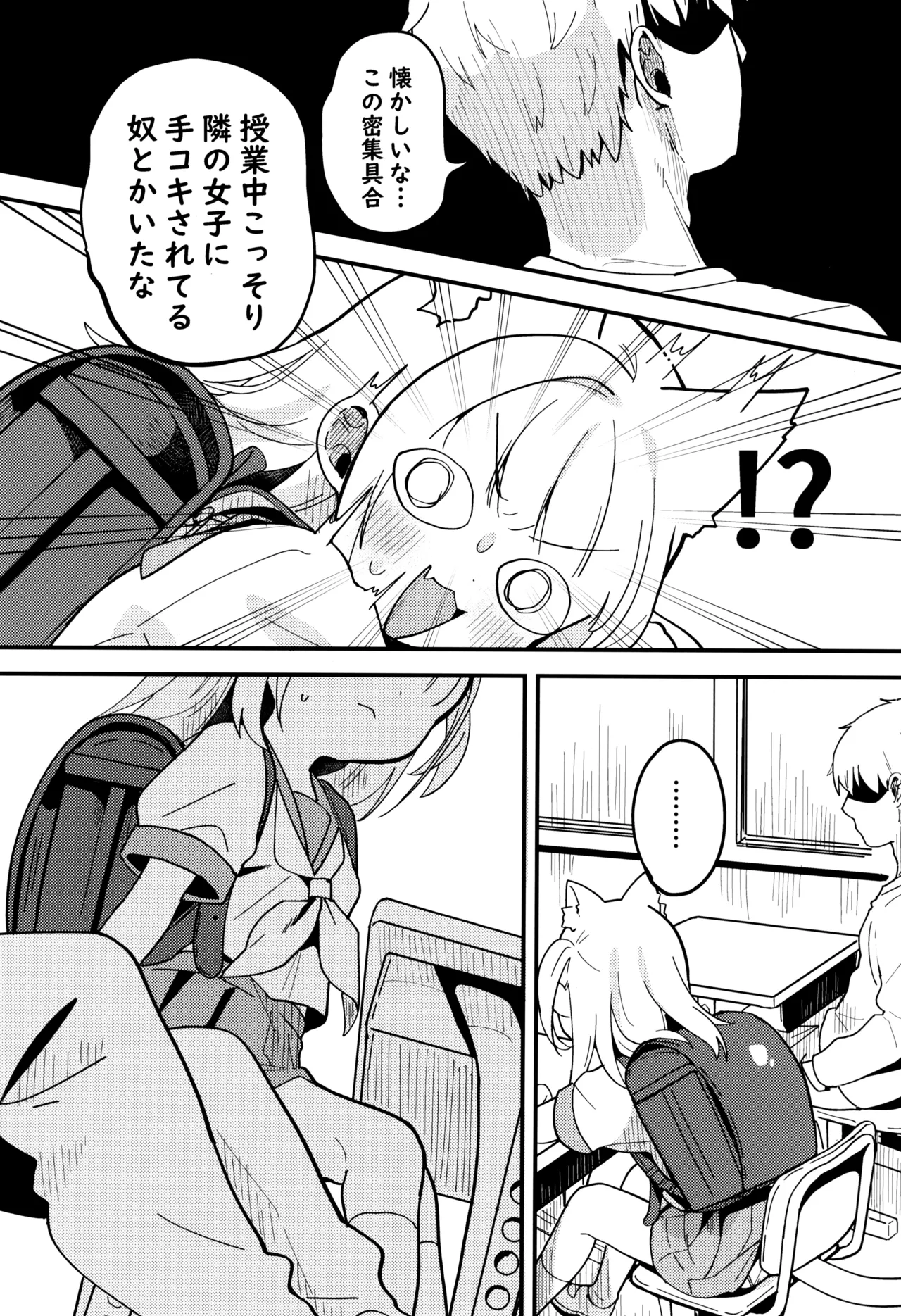 Mike no To Dekake page 8 full