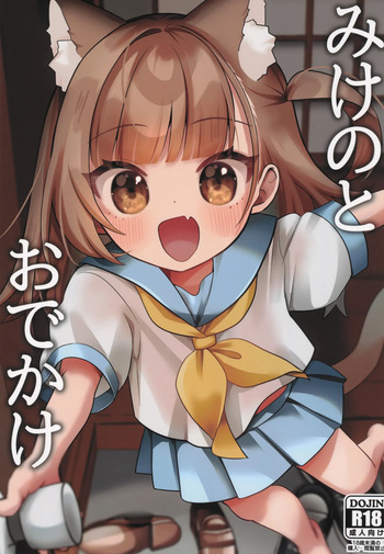 (COMIC1☆28) [Hiyashite Katameru (Kumasawa)] Mike no To Dekake cover