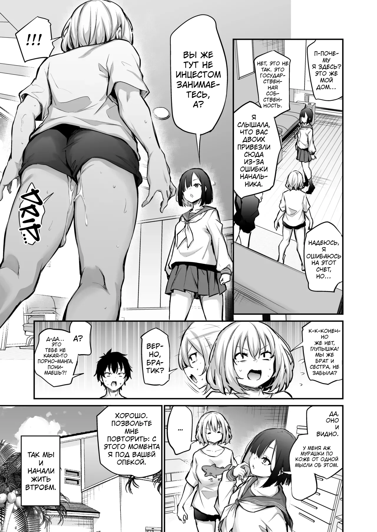 Imouto Haramasenai to Derarenai Shima 2 | Ты должен оплодотворить свою сестру, чтобы покинуть этот остров 2! page 10 full