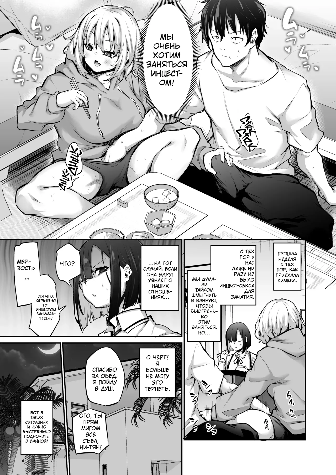 Imouto Haramasenai to Derarenai Shima 2 | Ты должен оплодотворить свою сестру, чтобы покинуть этот остров 2! page 12 full
