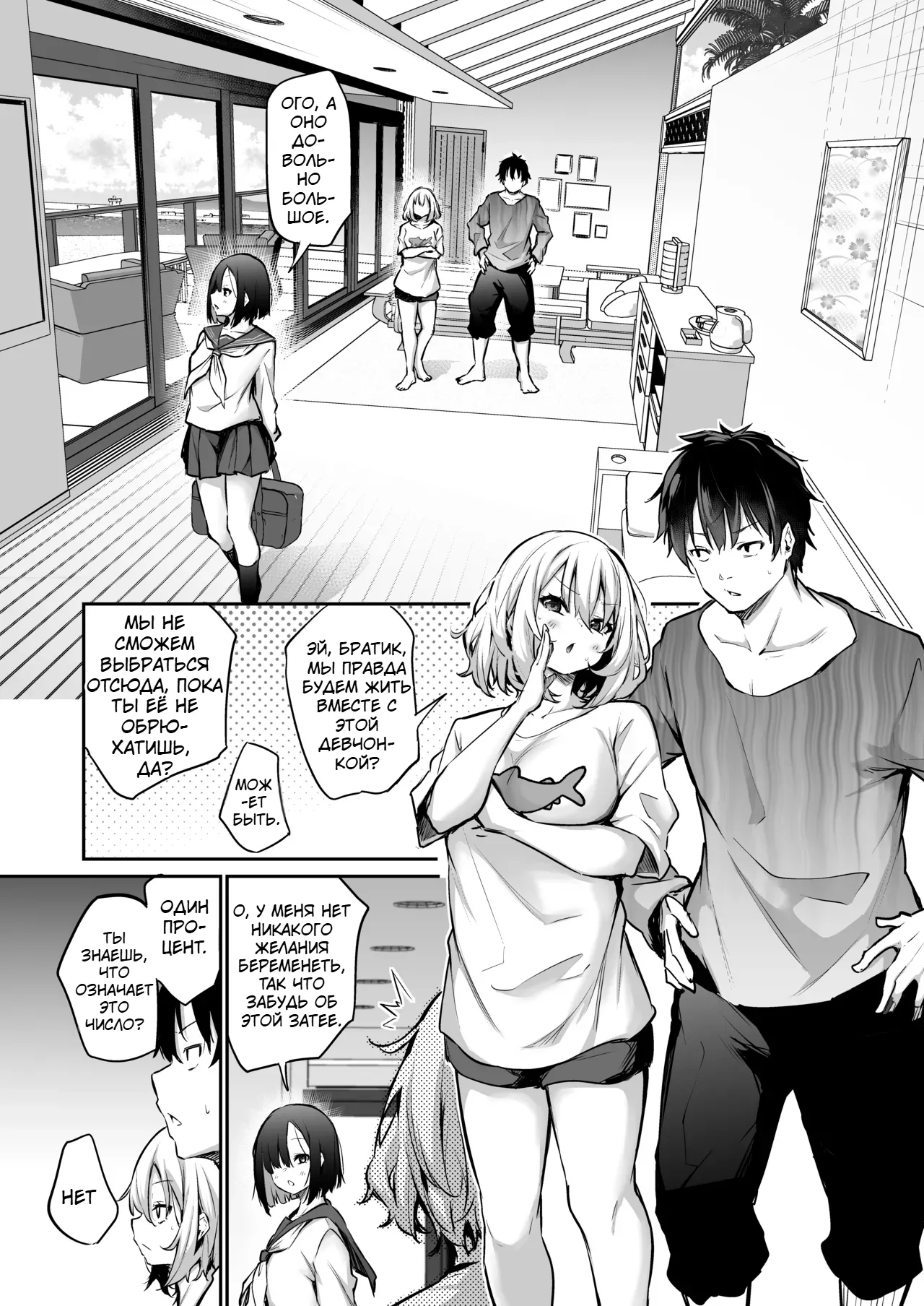 Imouto Haramasenai to Derarenai Shima 2 | Ты должен оплодотворить свою сестру, чтобы покинуть этот остров 2! page 8 full