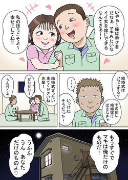 多夫 8 由美子、その愛…編