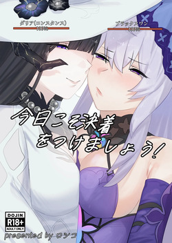 Kyou koso ketchaku o tsukemashou!