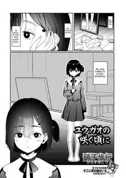 Yuugao no Saku Koro ni | When the Evening Glories Bloom