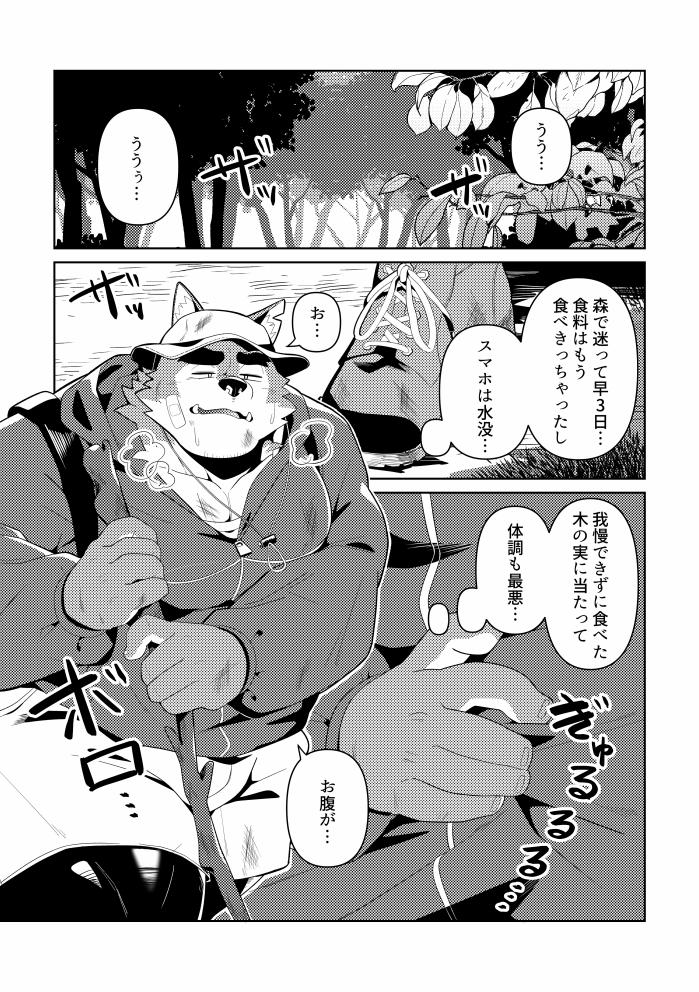 木こりの手伝い page 3 full