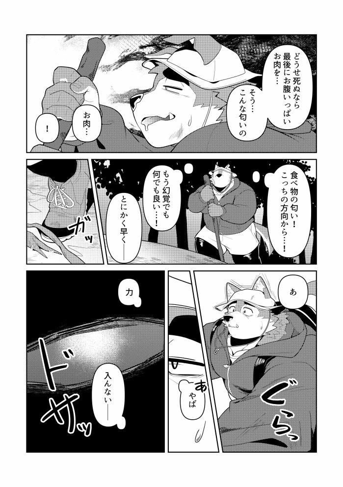 木こりの手伝い page 4 full