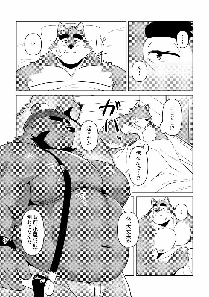 木こりの手伝い page 5 full