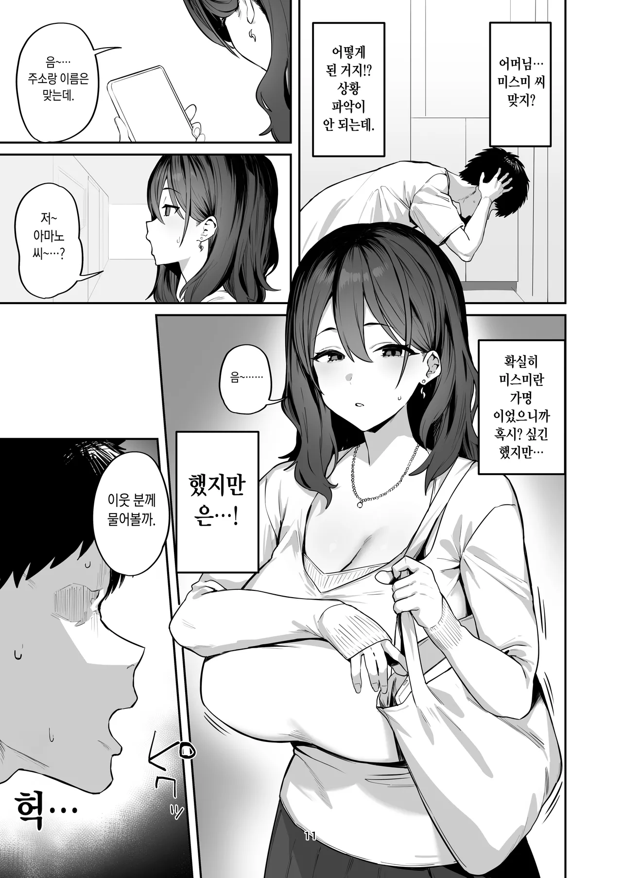 Deriheru yondara wakareta kanojo no mama ga kita page 11 full