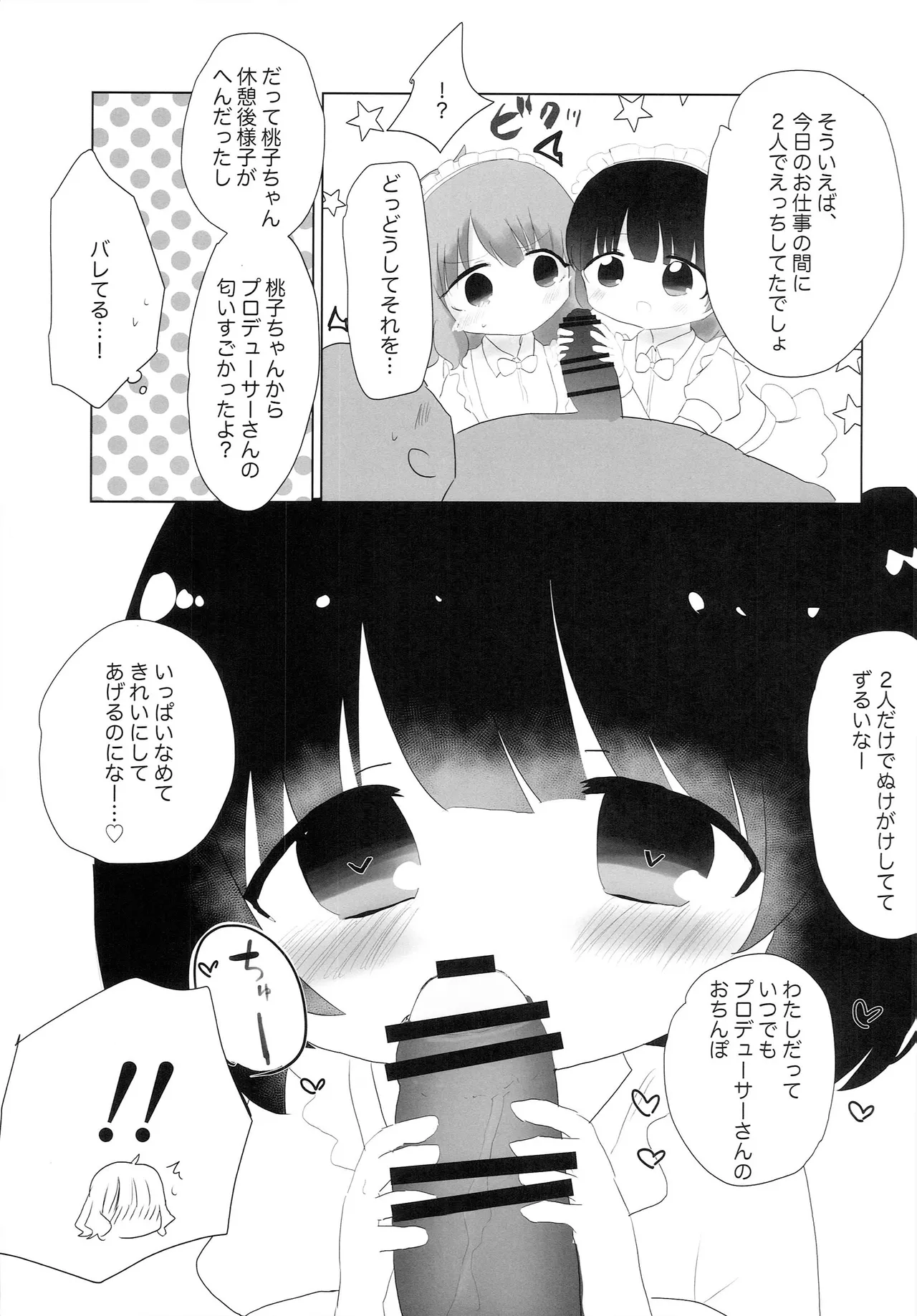Waitress Momoko dakedo. page 12 full