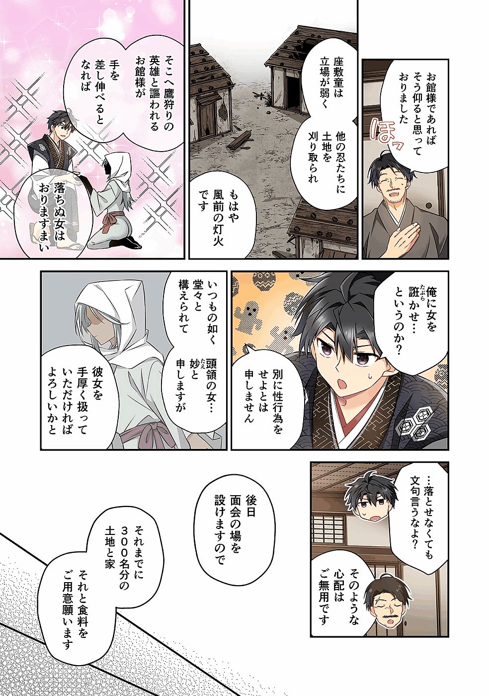 信長の妹が俺の嫁 第04巻 page 11 full