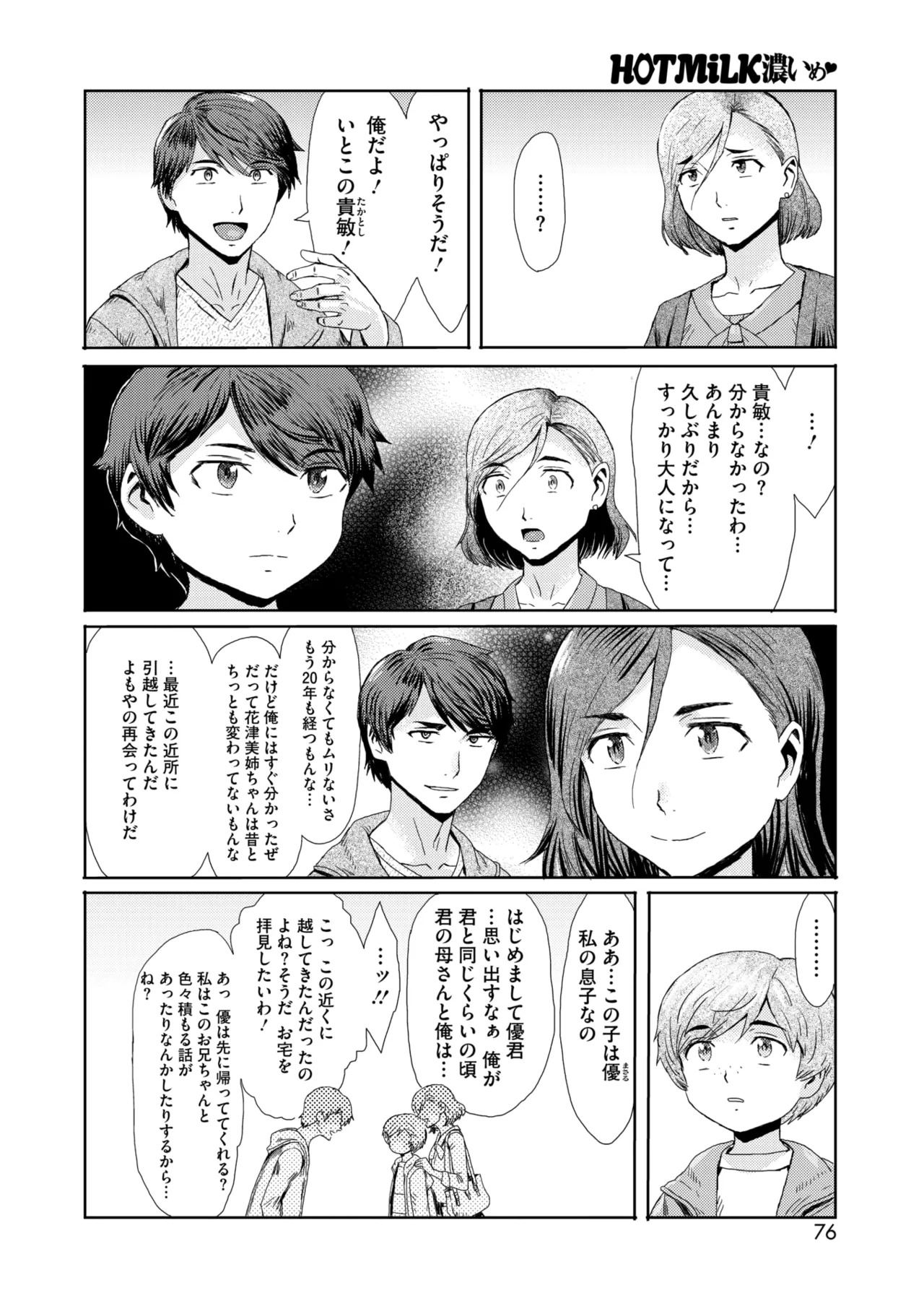 マゾメスママ 第一 _ 七話 page 2 full