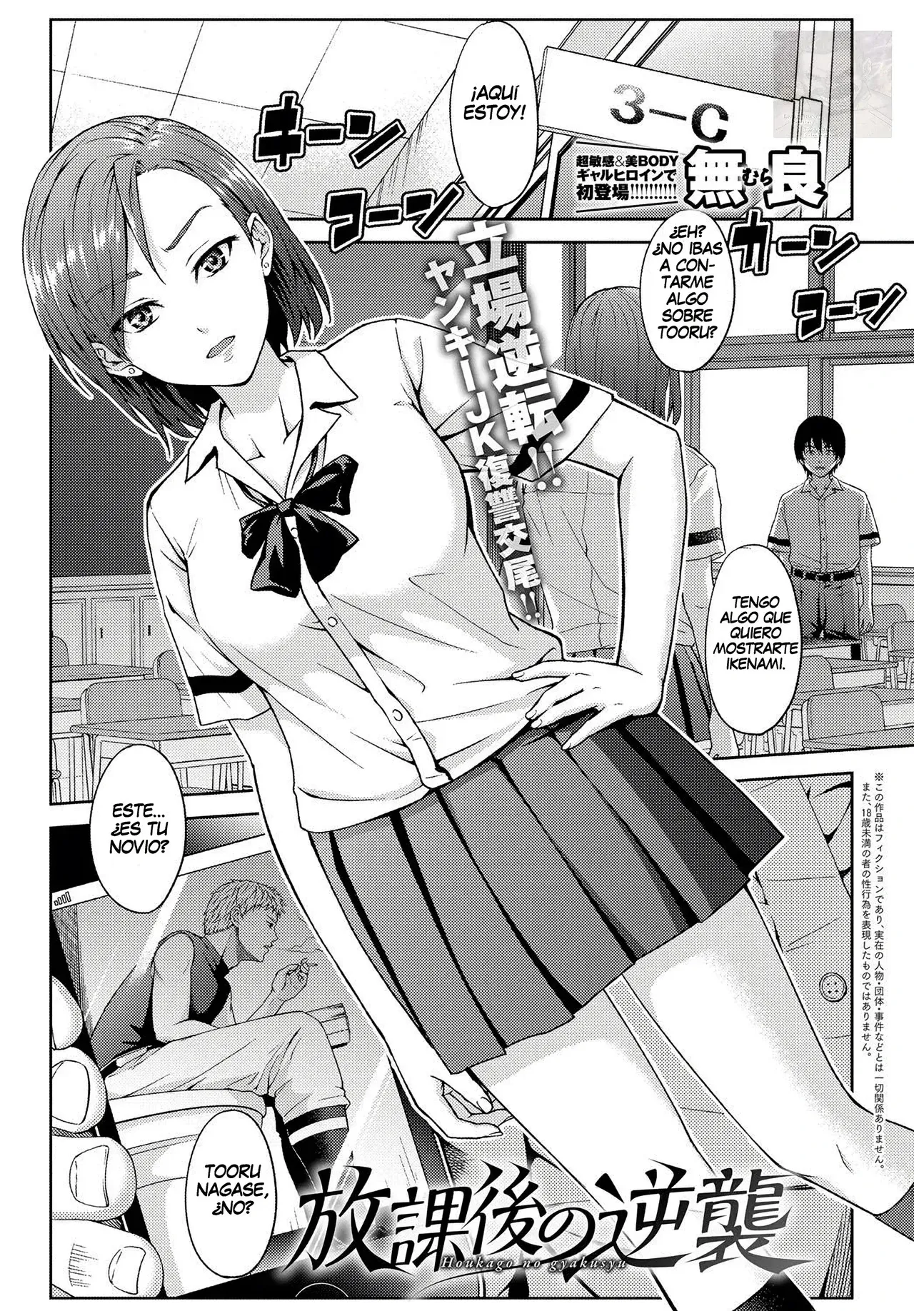 Houkago no gyakusyu｜Contraataque después de clases page 1 full