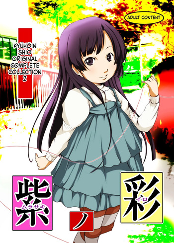 [Suitekiya (Suitekiya Yuumin)] Murasaki no Iro - Kuhouin Murasaki Bon Soushuuhen 2 (Kurenai) [Digital][English][ScanMTL] cover