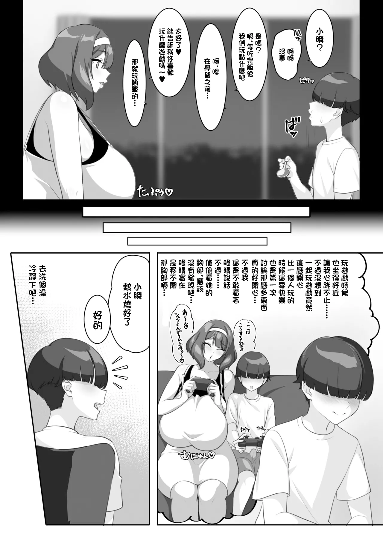 P-Cup Chounyuu no Mamahaha to Futarikkiri no Natsuyasumi | 和P罩杯長乳繼母的甜蜜二人暑假 page 11 full