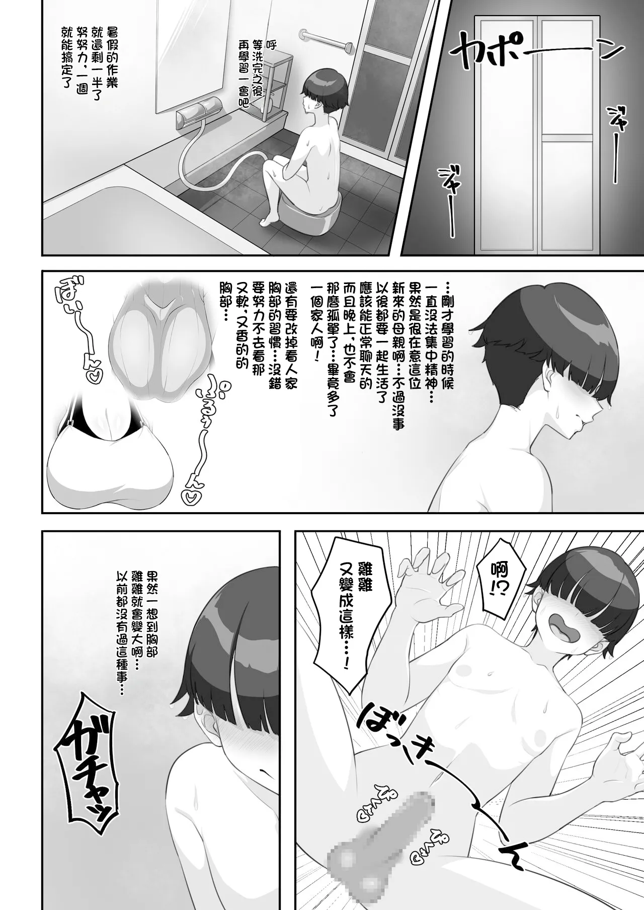 P-Cup Chounyuu no Mamahaha to Futarikkiri no Natsuyasumi | 和P罩杯長乳繼母的甜蜜二人暑假 page 12 full