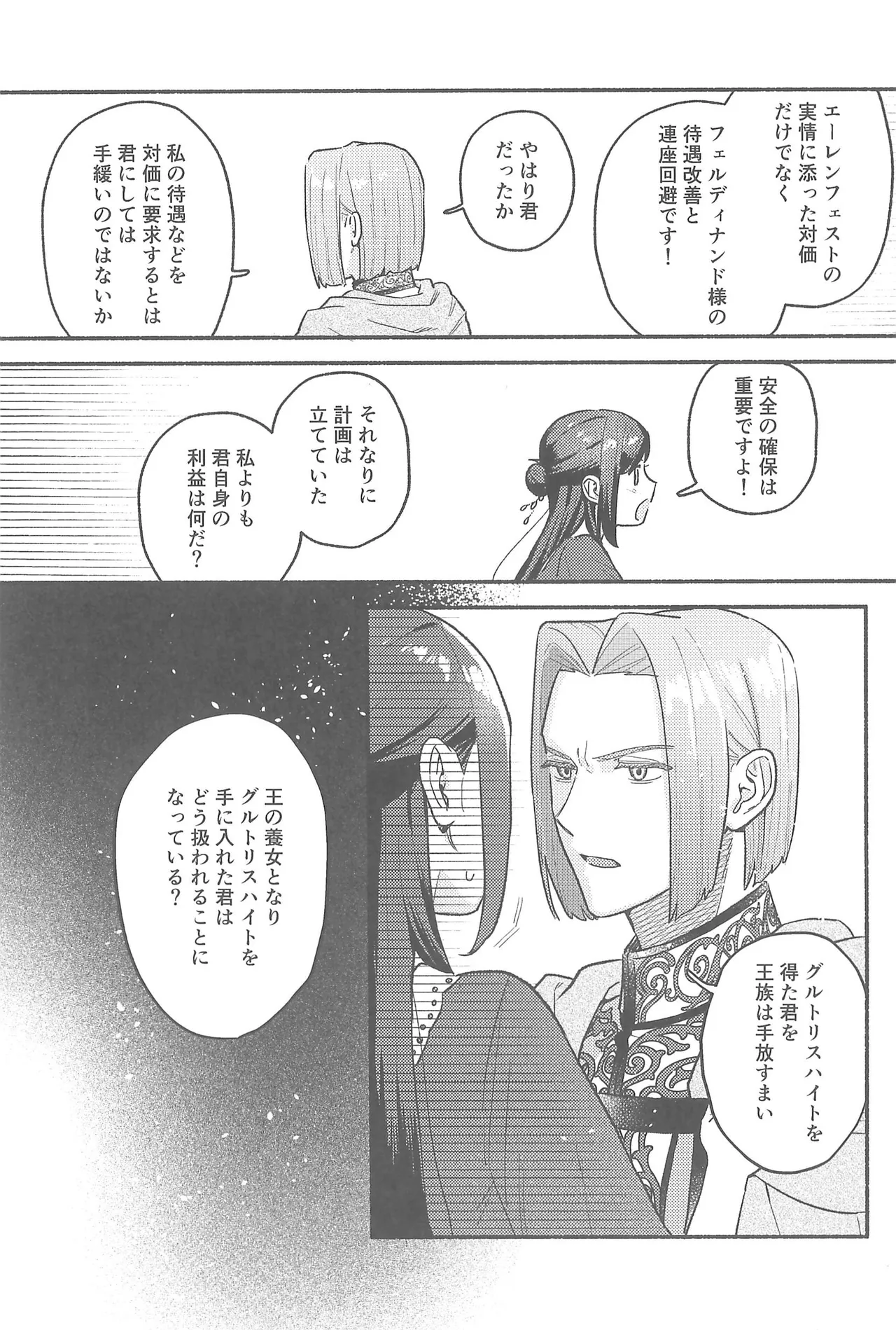 Daydream page 12 full