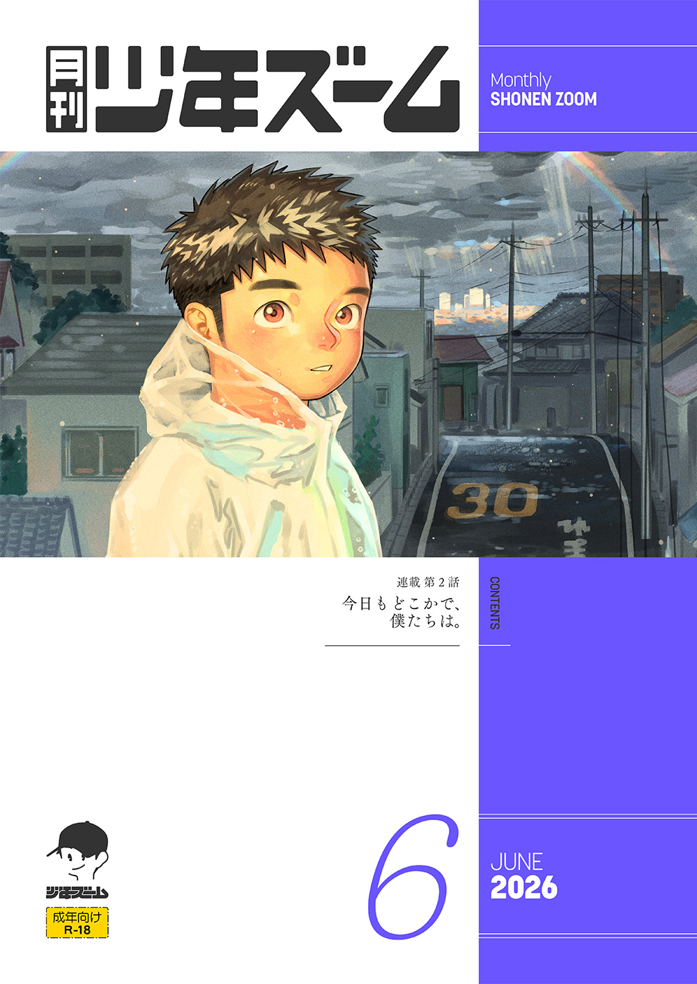 Gekkan Shounen Zoom 2026-06 page 1 full