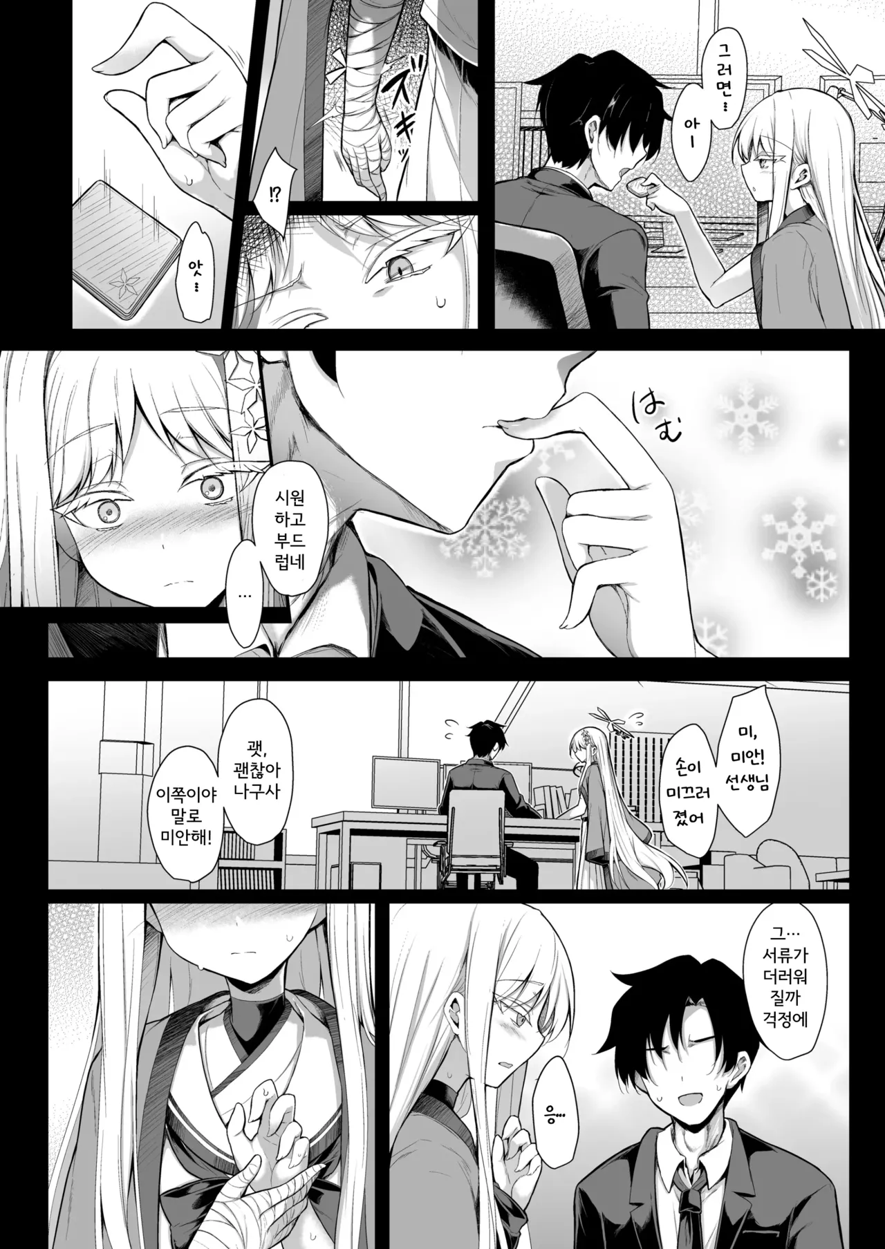 Yukionna no 2026-nen no Ohanashi page 11 full
