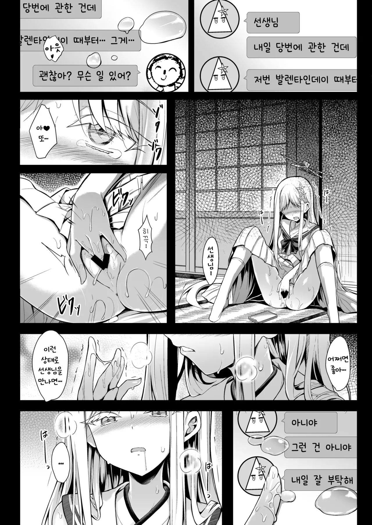Yukionna no 2026-nen no Ohanashi page 12 full