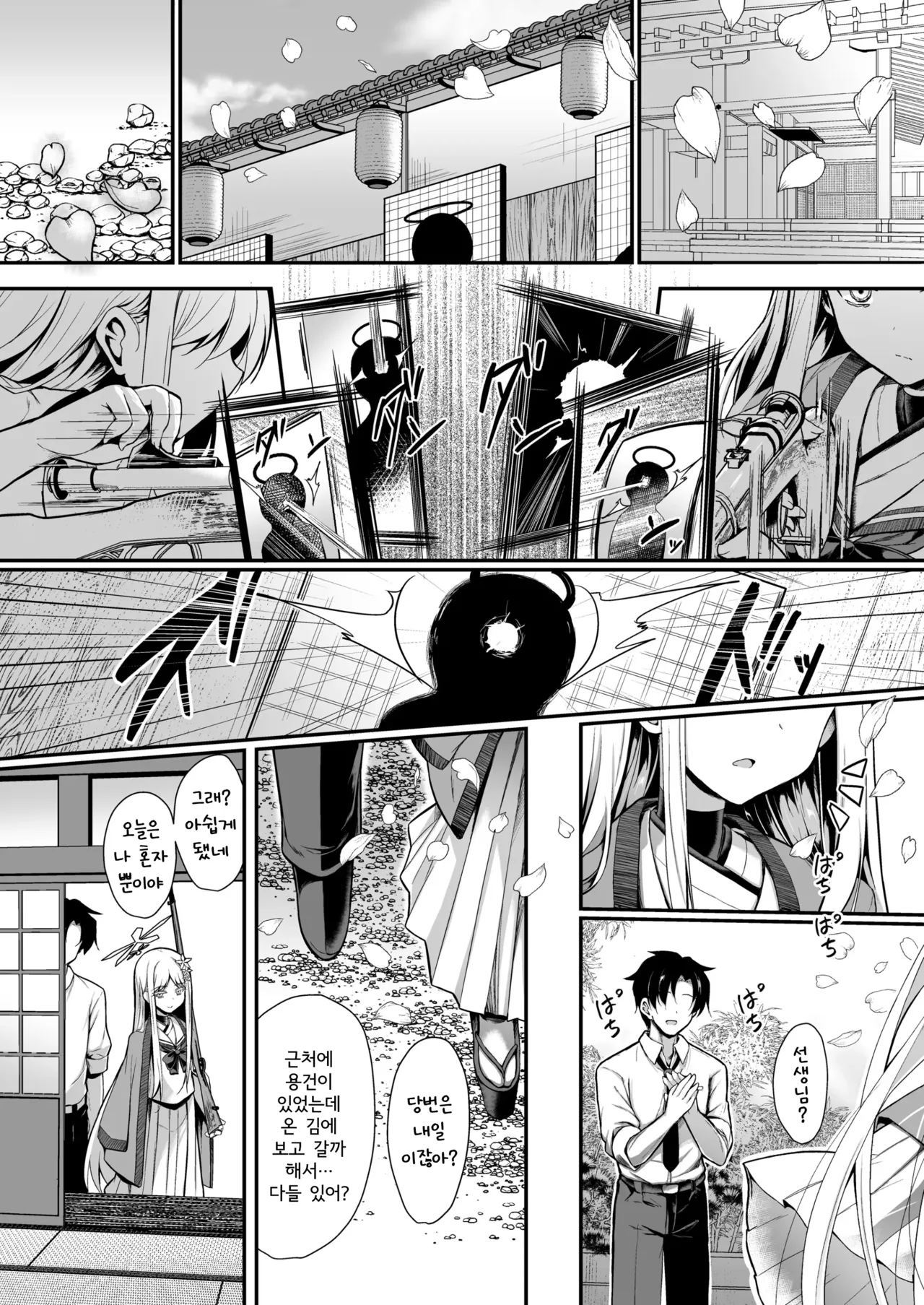 Yukionna no 2026-nen no Ohanashi page 4 full