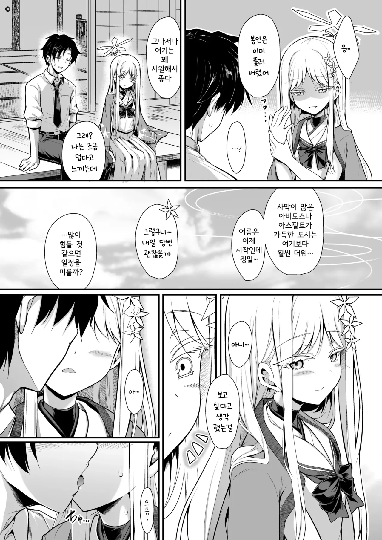 Yukionna no 2026-nen no Ohanashi page 7 full