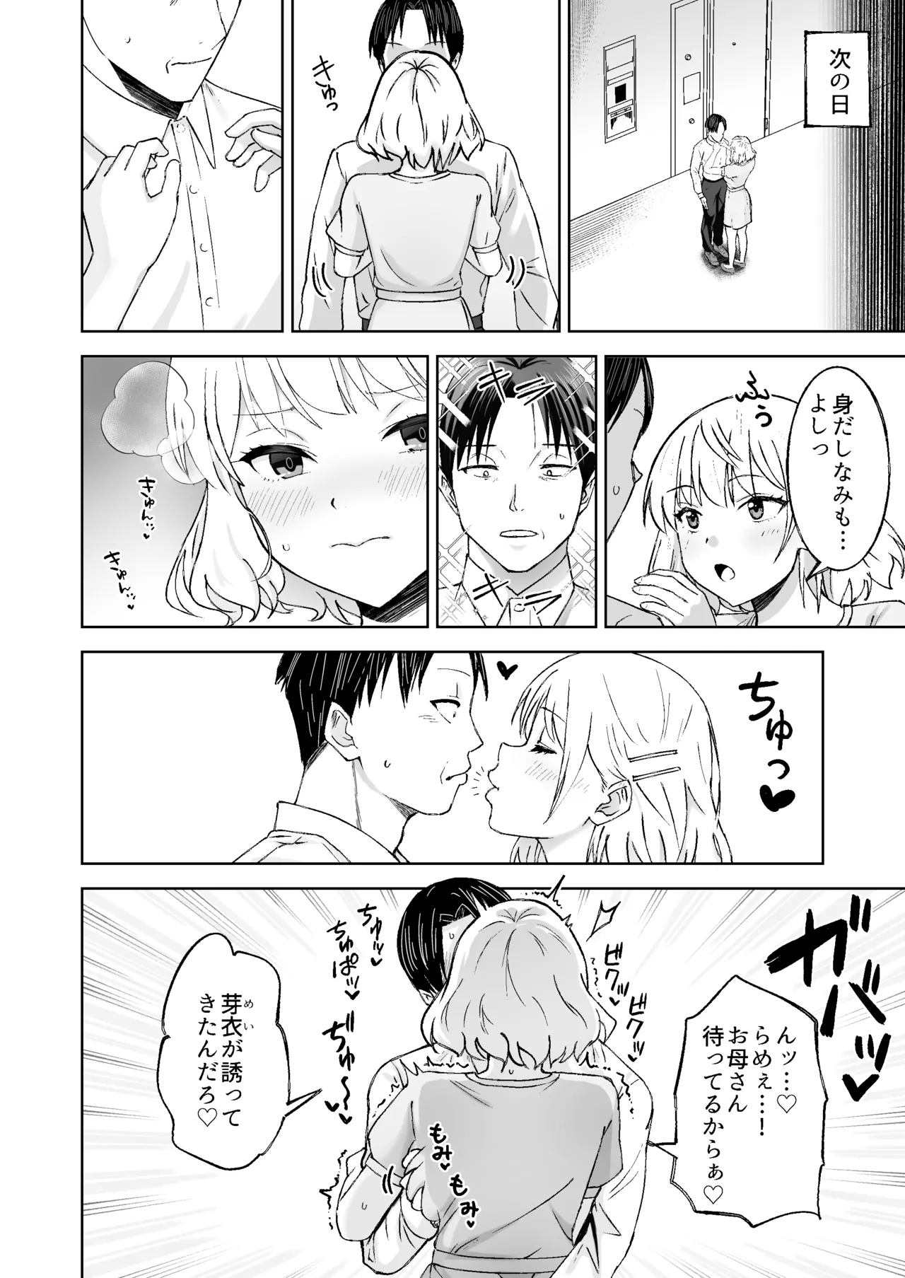 種付けシリーズ3 page 11 full